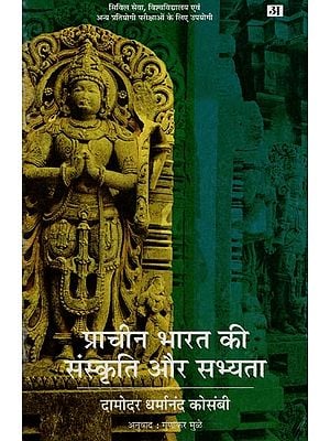 प्राचीन भारत की संस्कृति और सभ्यता : Culture and Civilization of Ancient India