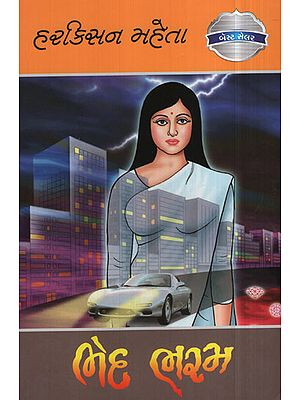 Bhedbharam - Novel (Gujarati)