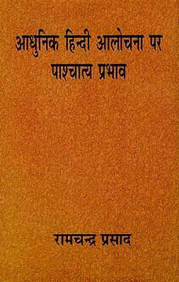 आधुनिक हिंदी आलोचना पर पाश्चात्य प्रभाव: Western Influence on Modern Hindi Criticism (An Old Book)
