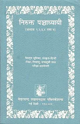 निरुक्त पञ्चध्यायी: Nirukta Panchadhyayi