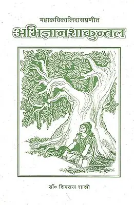 कालिदास अभिज्ञानशाकुन्तल: Kalidas Abhigyan Shakuntalam (An Old Book)