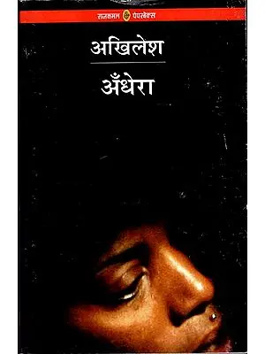 अँधेरा: Andhera (Collection of Stories)