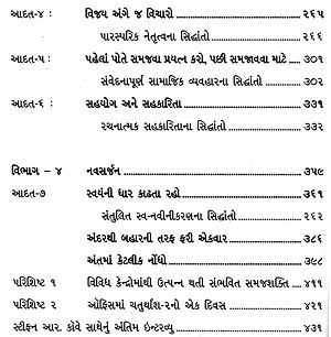 the 7 habits of highly effective people book pdf in gujarati