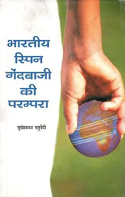 भारतीय स्पिन गेंदबाजी की परंपरा: The Tradition of Spin Bowling