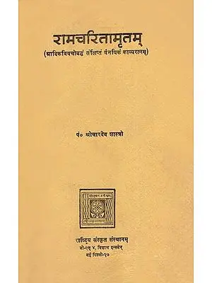 रामचरितामृतम्: Ramcharit Amrita (An Old and Rare Book)
