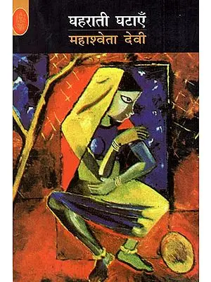 घहराती घटाएँ: Ghaharaati Ghatayen (Hindi Short Stories)