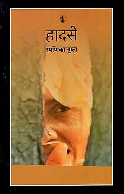 हादसे: Haadse (Hindi Short Stories)