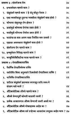 Vikar Ani Upchar Yanvishyai Mulbhut Ayurvedic Drishtikon (Marathi)