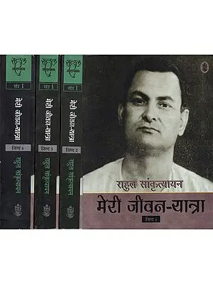मेरी जीवन यात्रा: Rahul Sankrityayan - My Life Journey(Set of 4 Volumes)