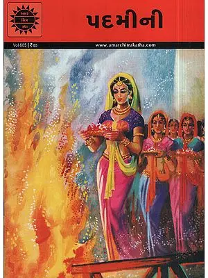 પદમીની – Padmini in Gujarati (Comic)