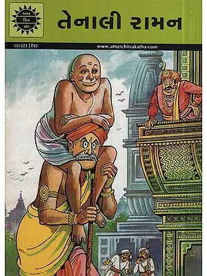 તેનાલી રામન - Tenali Raman in Gujarati (Comic)
