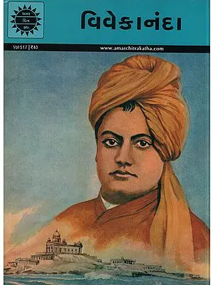 વિવેકાનંદ - Vivekananda in Gujarati (Comic)