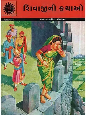શિવાજીની કથાઓ - Shivaji New Stories in Gujarati (Comic)