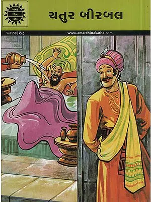 ચતુર બીરબલ – Chatur Birbal in Gujarati (Comic)
