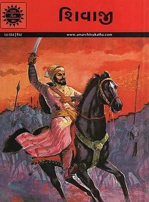 શિવાજી – Shivaji in Gujarati (Comic)