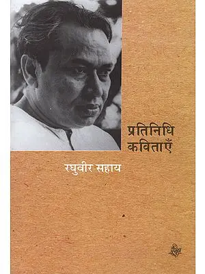 प्रतिनिधि कविताएँ: Raghuvir Sahay - Representative Poems