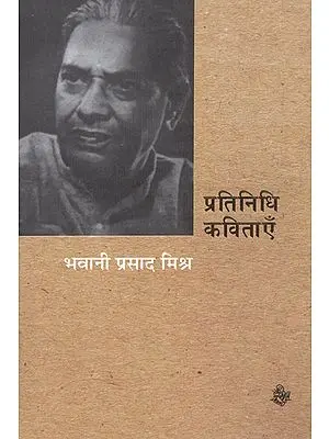 प्रतिनिधि कविताएँ: Bhawani Prasad Mishra - Representative Poems