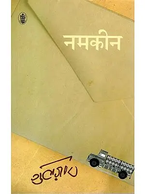 नमकीन: Namkeen (Hindi Poem)