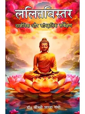 ललितविस्तर -सांस्कृतिक और दार्शनिक सर्वेक्षण: Lalitavistar- A Cultural and Philosophical Survey (And Old and Rare Book)