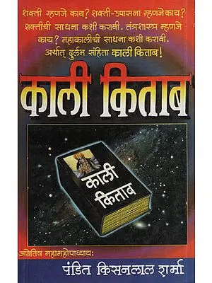 काली 'किताब - Kali Kitab (Marathi)