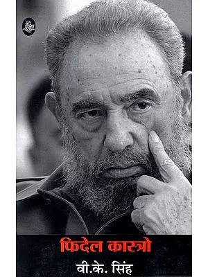 फिदेल कास्त्रो: Fidel Castro