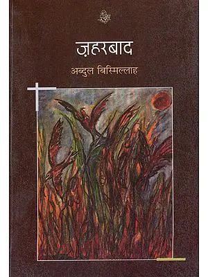 ज़हरबाद: Zaharbaad (A Novel)