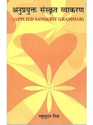 अनुप्रयुक्त संस्कृत व्याकरण: Applied Sanskrit Grammar