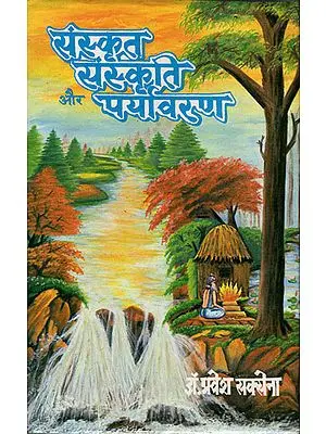 संस्कृत संस्कृति और पर्यावरण: Sanskrit Culture and Environment