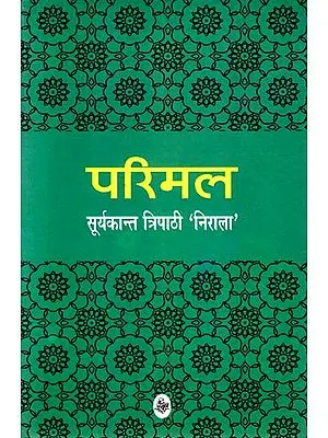 परिमल: Parimal (Hindi Poems)
