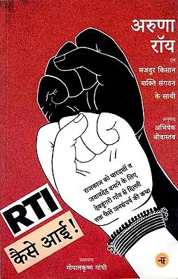RTI कैसे आई: How Did RTI Come?