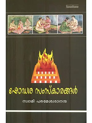 Shodash Samskar (Malayalam)