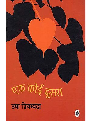 एक कोई दूसरा: Hindi Short Stories