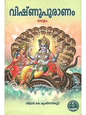 Vishnu Purana (Malayalam)