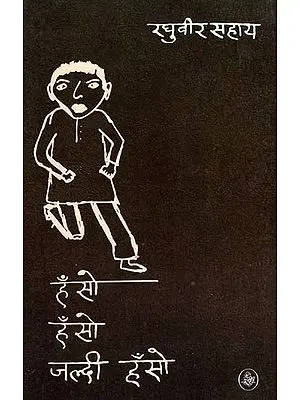 हँसो हँसो जल्दी हँसो: Hindi Poems