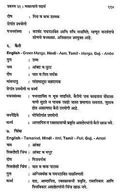 अन्न हे पूर्ण ब्रह्म ! - Food is Purna Brahma (Marathi)