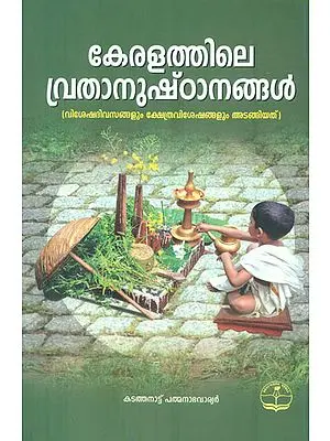 keralethile Vridhanaushtanagal (Malayalam)