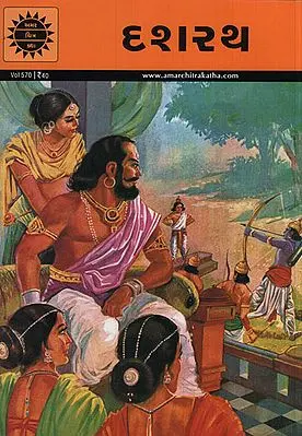 દશરથ - Dashrath in Gujarati (Comic)