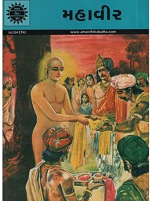 મહાવીર - Mahavir in Gujarati (Comic)