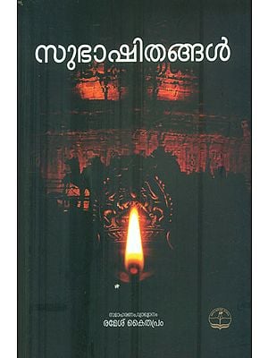 Subhashita (Malayalam)