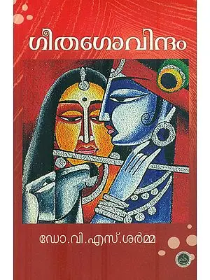 Gita Govindam (Malayalam)
