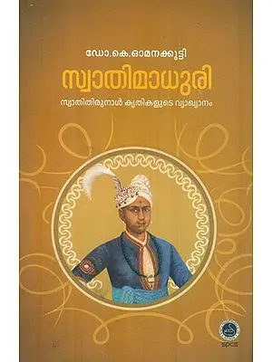Swathimadhuri - Music (Malayalam)
