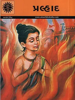 પ્રહલાદ - Prahlad in Gujarati (Comic)