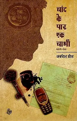 चाँद के पार एक चाभी: Collection of Hindi Short Stories