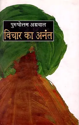 विचार का अनंत: Infinite of Thoughts (Essays by Purushottam Agrawal)