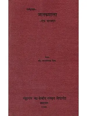जातकमाला: The Jatakamala of Aryashura (An Old and Rare Book)