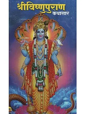 श्री विष्णुपुराण - Shri Vishnu Puran (Marathi)