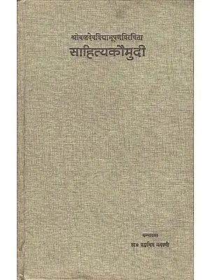 साहित्यकौमुदि: Sahitya Kaumudi (An Old and Rare Book)