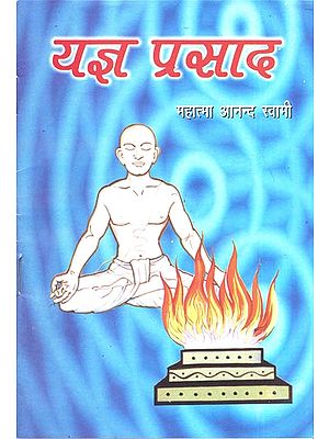 यज्ञ प्रसाद: Yajana Prasada