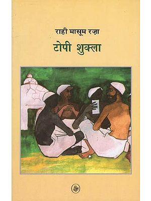 टोपी शुक्ला: Topi Shukla (A Novel)
