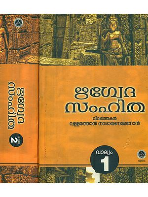 Rigveda Samhita in Malayalam (Set of 2 Volumes)